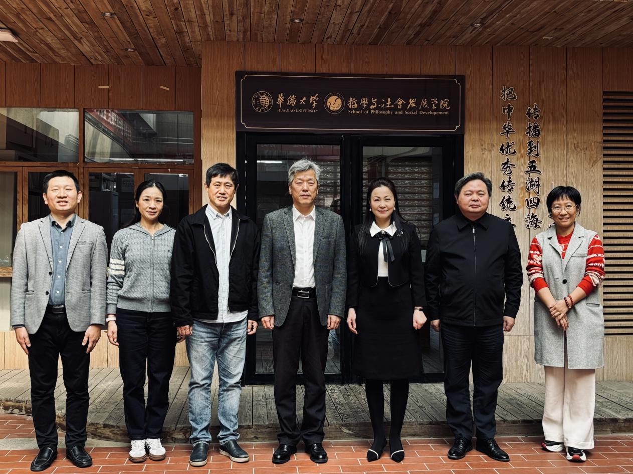 海峡出版发行集团莅临华侨大学哲社学院开展交流座谈会