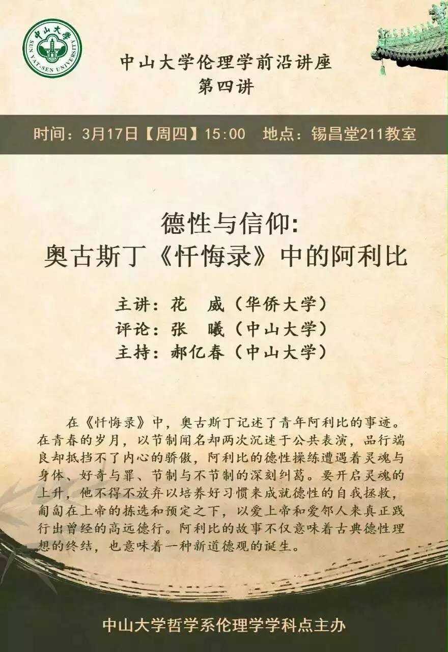 讲座海报